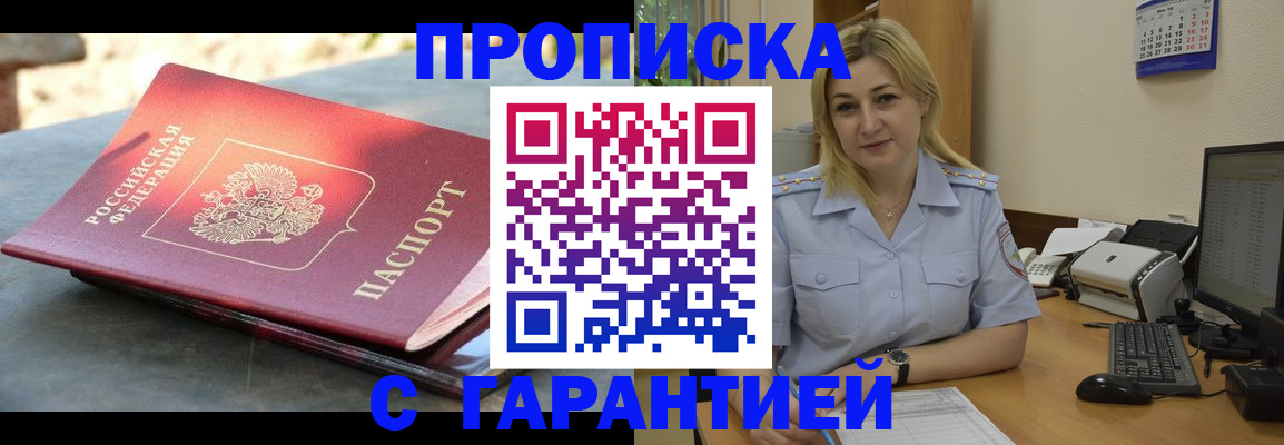 прописка для работы в Губкине